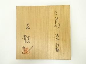 道具 ] - 道具 菰山窯 宮田豊（豊山）造 三島茶碗（共箱）ネット